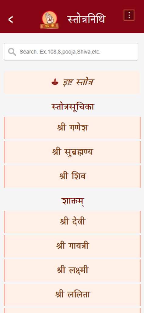 StotraNidhi - StotraNidhi mobile app interface displaying a list of Hindu devotional hymns in Devanagari script for deities including Ganesha, Shiva, and Lakshmi