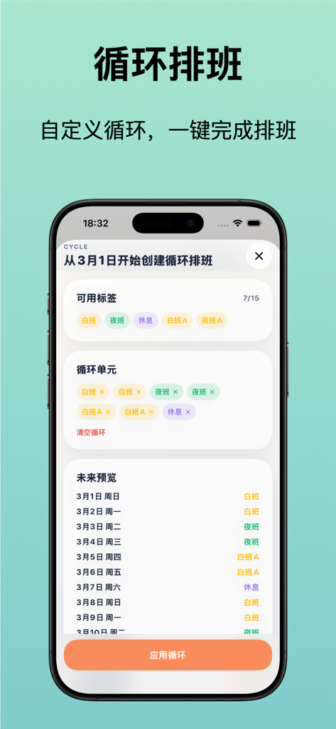 Interface for setting up custom rotating shift work cycles and previews in the Workers Alarm app