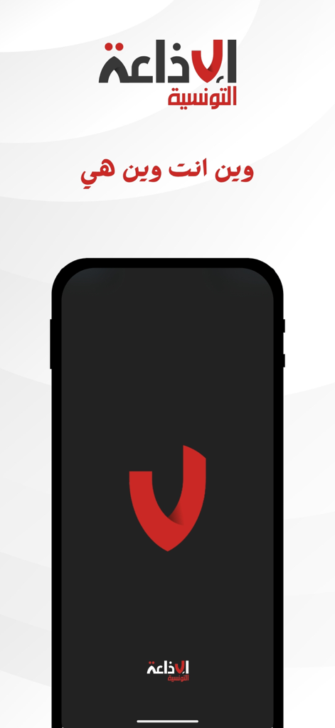 Radio Tunisienne - Schermata di avvio dell'app mobile Radio Tunisienne con il logo rosso e lo slogan in arabo.