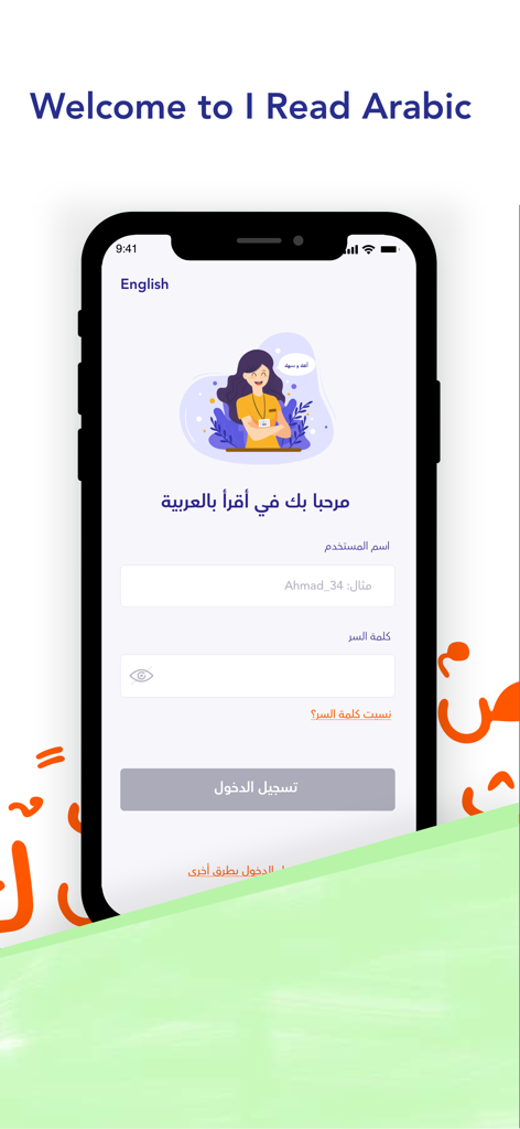 IRead Arabic Teacher Platform - Écran de bienvenue et de connexion pour l'application mobile de la Plateforme d'Enseignement de l'Arabe IRead.