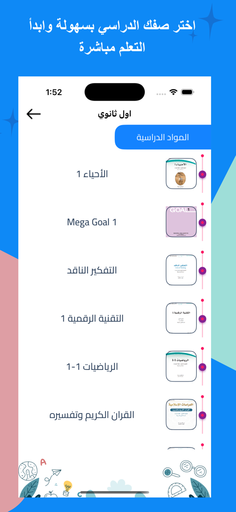Una lista de materias de secundaria para el currículum de Arabia Saudita mostrada en la interfaz de la aplicación Hulul