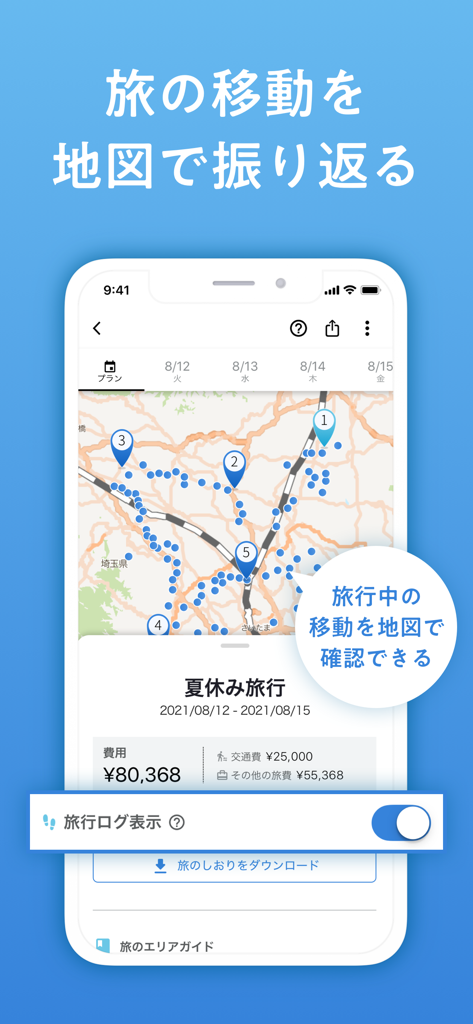 旅のしおり作成・旅行計画 - NAVITIME Travel - A smartphone screen from NAVITIME Travel showing a map with a travel route, numbered destination pins, and trip cost details in Japanese