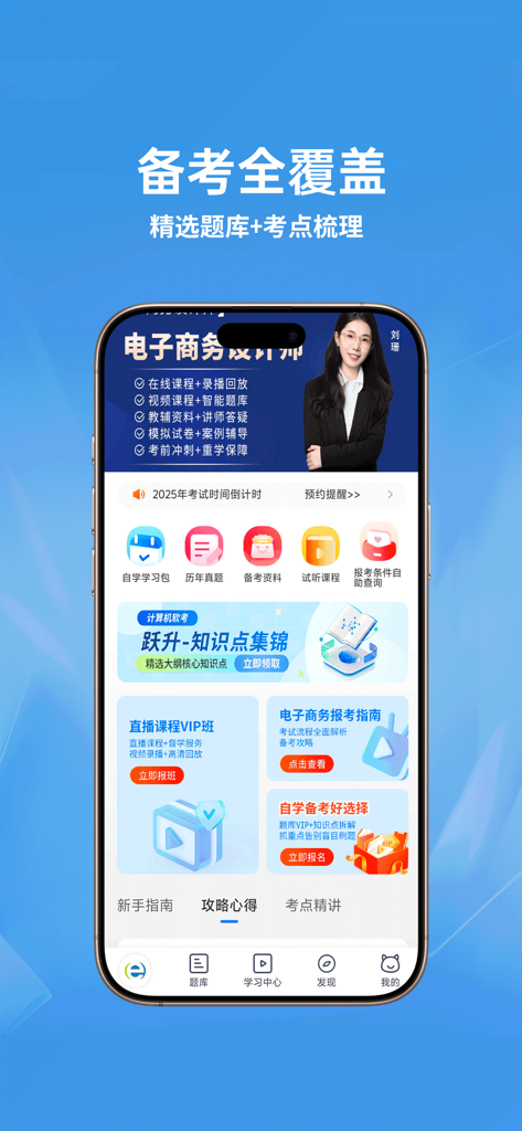 Mobile interface of Xisai Ruankao app for professional software certification preparation.