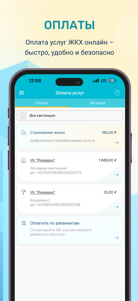Mobile app screen showing a list of utility bills for payment including insurance and management company fees in Russian