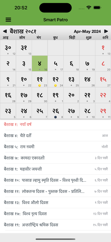 Smart Patro: Nepali Calendar - Smart Patroアプリのメイン画面。ネパール暦の日付と今後の祭りのリストが表示されています。