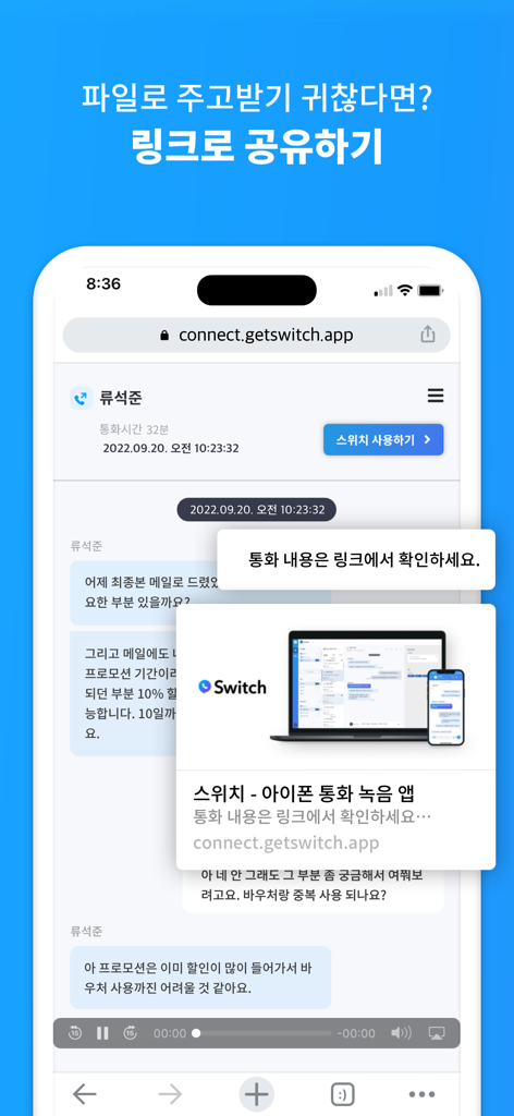 Switch - Call recording app - A mobile interface showing a call transcript and a feature to share call recordings via a link.