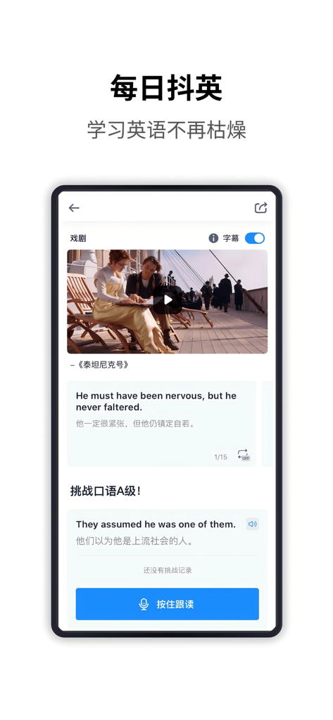 Benutzeroberfläche einer Englisch-Lern-App, die einen Filmclip mit zweisprachigen Untertiteln und einer Aufnahmetaste für mündliche Übungen zeigt.