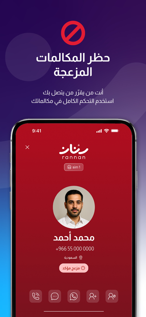 Rannan App - Rannan app interface identifying a spam caller in Arabic