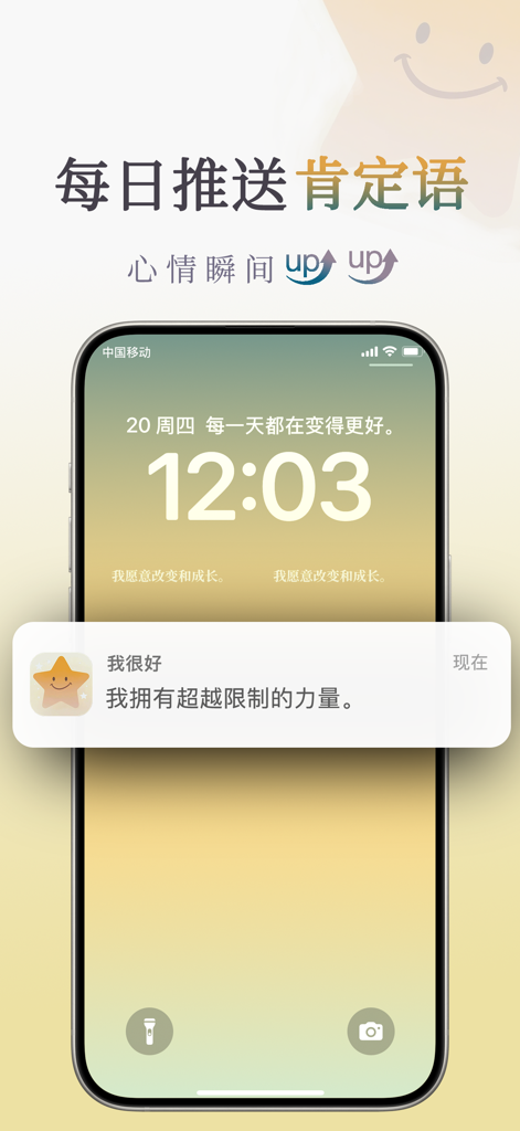 我很好 - 这个世界需要这样美好的我 - iPhone lock screen showing a positive daily affirmation notification with a smiling star icon from the I Am Fine app.