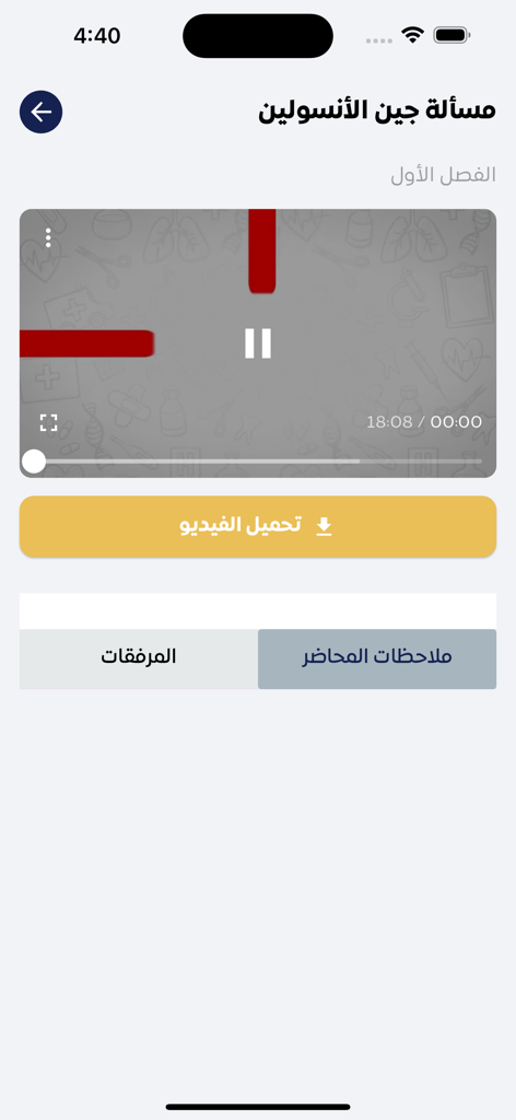 PreX Application - Video lesson screen in PreX educational app featuring a media player and course materials