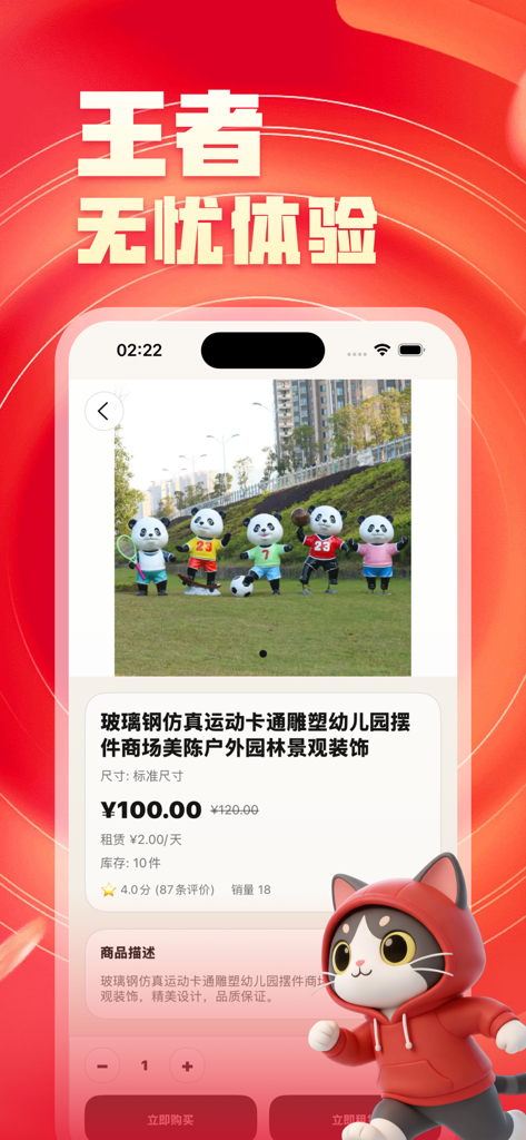 易猫代售-严选交易品质玩家手办商城 - Página de tienda móvil con figuras de panda temáticas de deportes