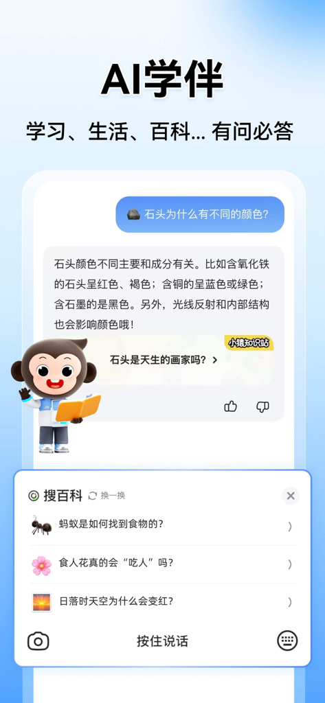 L'interface de l'application Xiao Yuan Sou Ti propose un assistant d'étude IA qui répond aux questions scientifiques et offre des options de recherche encyclopédique.