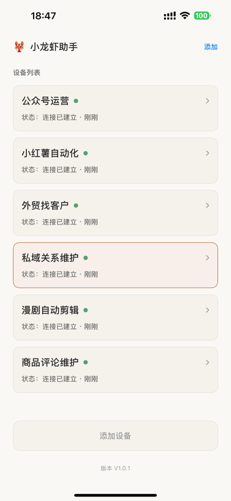 小龙虾助手 - 管理小龙虾Ai、下达任务指令、查看工作报告 - Un elenco di agenti AI connessi e attività di automazione nell'interfaccia dell'app Crayfish Assistant.