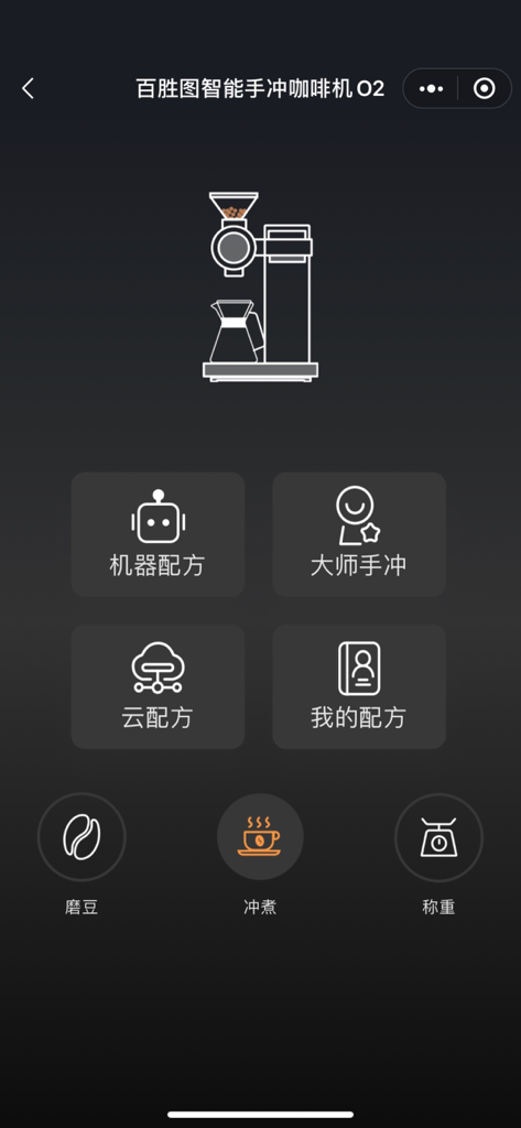 百胜图咖啡 - Interfaz de la aplicación Barsetto Coffee para controlar la máquina de vertido inteligente O2 con configuraciones de recetas y preparación.