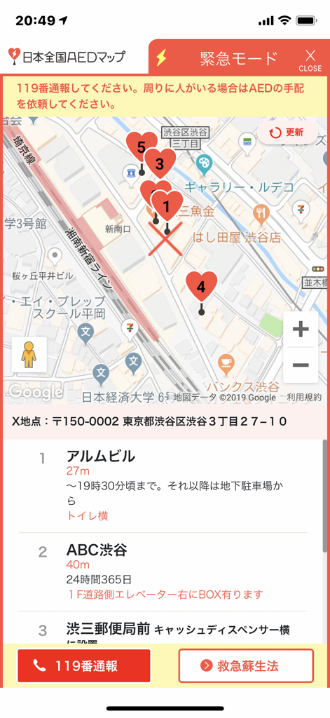 日本全国ＡＥＤマップ - 地図上にハートのマーカーと、緊急モードで近くのAEDのリストを表示する日本全国ＡＥＤマップアプリのインターフェース。