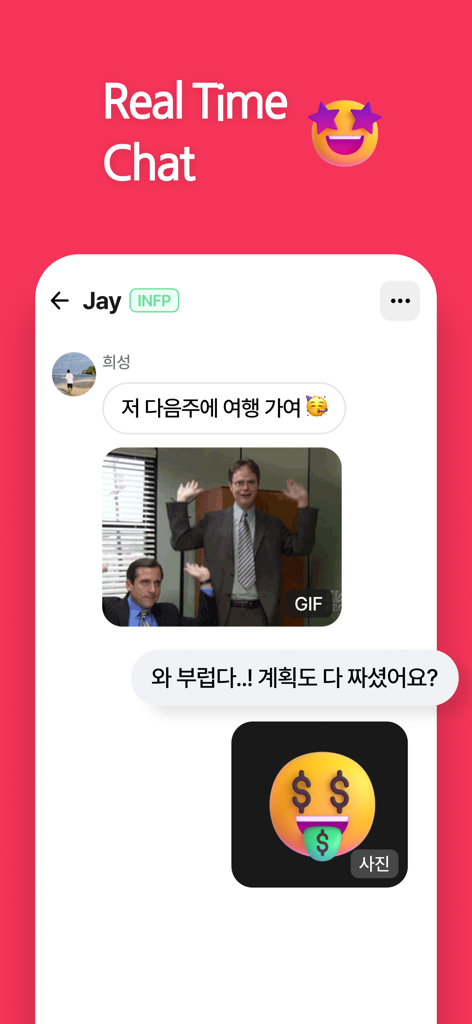 SOLO CHAT - global friends - Real time chat interface of SOLO CHAT app with Korean text and a GIF