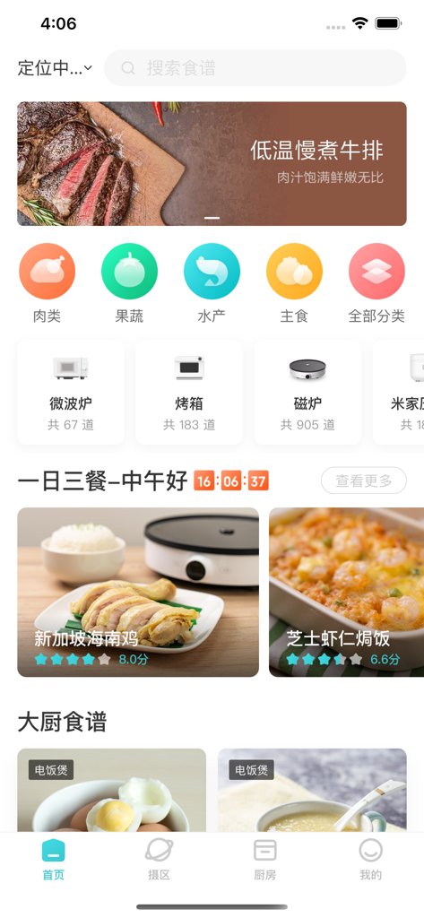 知吾煮 - Zhiwuzhu app home screen showing recipe categories and smart kitchen appliance integration