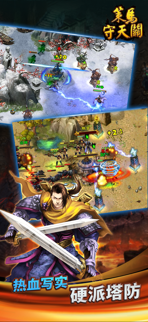 Gameplay screenshots and character illustration of a Three Kingdoms themed action tower defense strategy game.