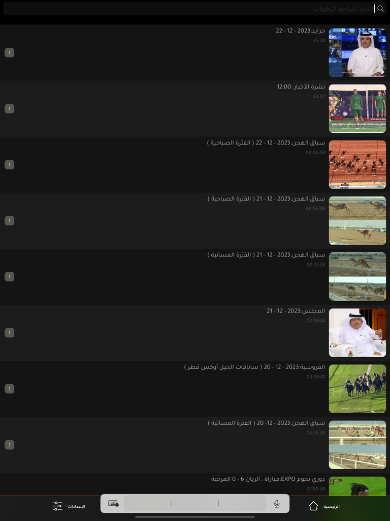 Shoof Alkass app interface on an iPad displaying a list of sports programs and live match videos