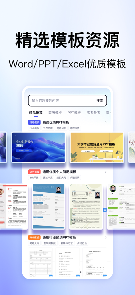 Mobile app interface of 360 Library showcasing high quality Word PPT and Excel professional templates