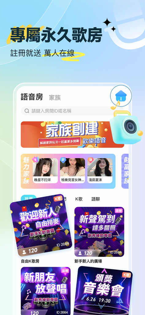歡樂語音-唱歌練歌演唱效果更出眾 - Interface of the HappyTalk app showcasing various voice chat and karaoke rooms for users
