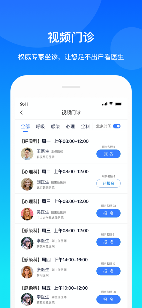 Interface of the Kangqiao Hulian app showing a list of available doctors for remote video medical consultations including specialties and scheduling.