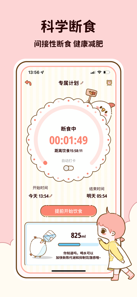 Interface of Gugu Intermittent Fasting app showing a fasting timer and water intake tracking with cute animations