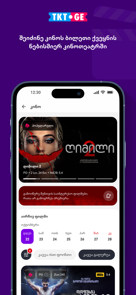 A smartphone screen displaying the TKT.GE mobile app's cinema section with movie posters and a date selector for ticket booking.