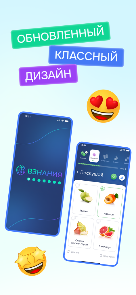 Взнания - Screenshot of the Vznaniya app showing a vocabulary learning activity with fruit cards and its updated user interface design