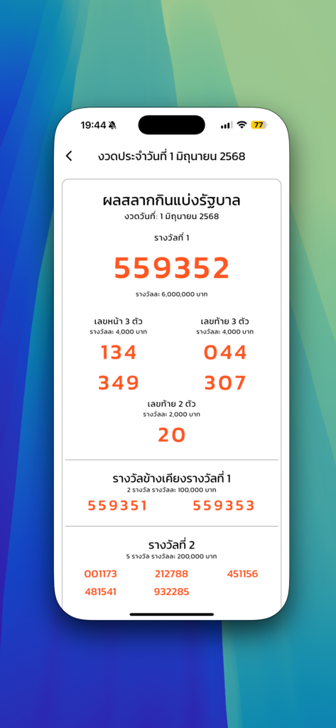 ตรวจหวย QR Code ดูเลขเด็ด - News App | MWM