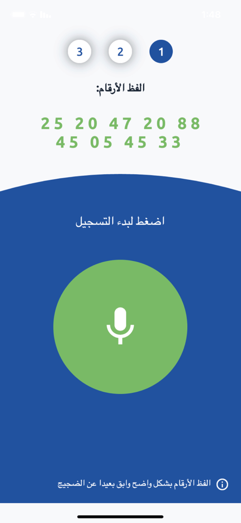 Dawami - دوامي - Tela de verificação biométrica de voz no aplicativo de registro de ponto Dawami com um ícone de microfone e sequências numéricas