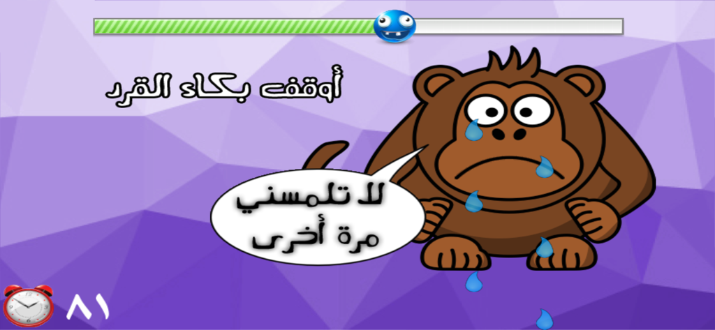 Un singe de dessin animé pleurant dans un niveau du jeu mobile arabe Énigmes de la Folie