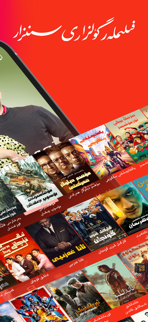 A collection of movie and TV show posters with titles in Uyghur script on the SinzarTV app interface.