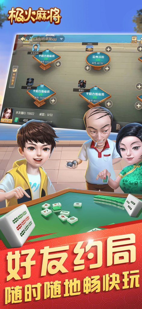 极火麻将 - Una ilustración de personas de diferentes edades jugando mahjong juntas con una superposición de menú de juego digital que muestra variaciones regionales del juego.