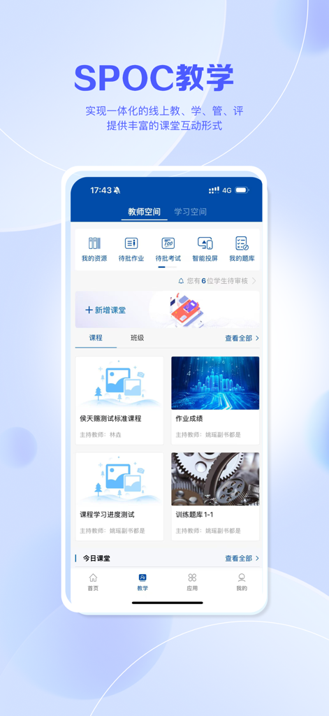 Interface of the Smart Vocational Education Plus app showing the teacher space and course management dashboard.