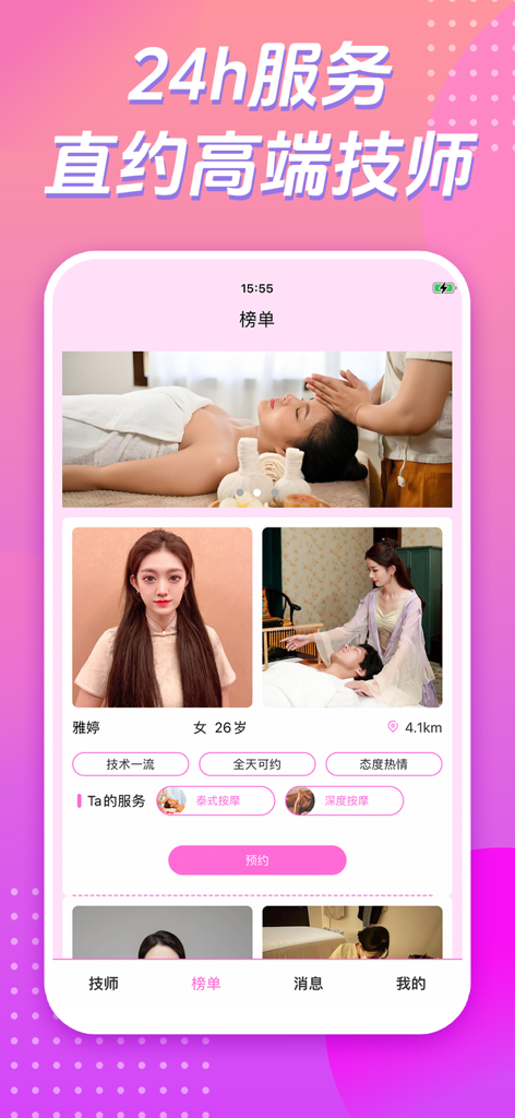 Daily Select Massage app interface showing a list of professional massage technicians available for 24-hour booking.