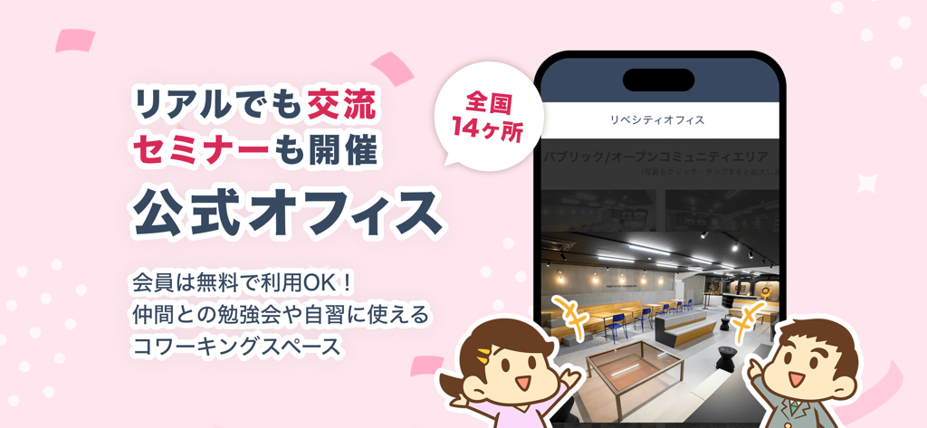 リベシティ - LibeCity coworking spaces and community offices for networking and seminars.