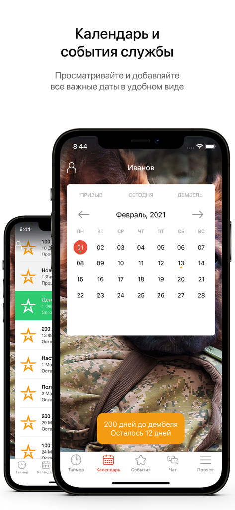 ДМБ Таймер - The Official App - DMB Timer app interface displaying a military service calendar and countdown events