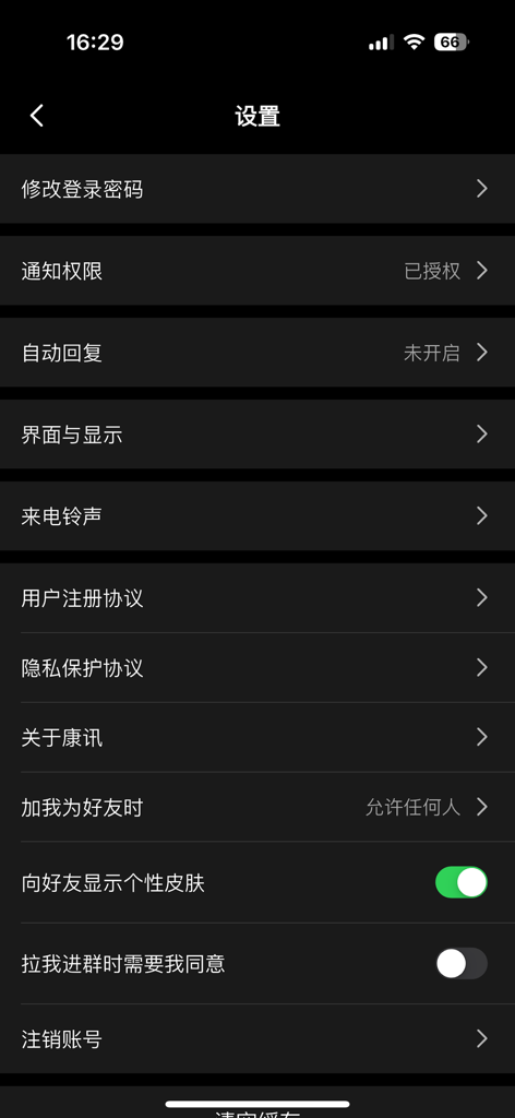 康讯 - Menu delle impostazioni dell'app Kangxun che visualizza le opzioni di privacy dell'account e notifiche in cinese.