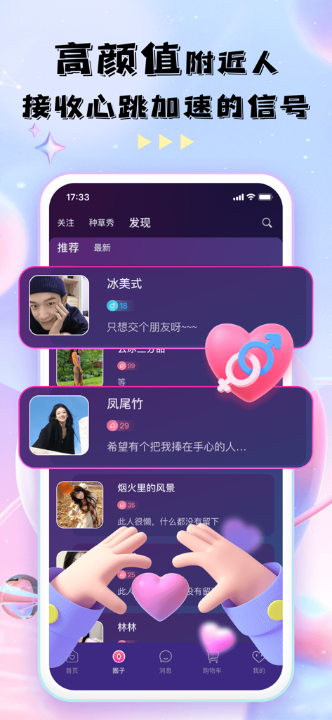 成人驿站情趣社-两性私密男女交流社区 - Screenshot of the Adult Station app community screen showing user profiles and 3D heart graphics for social interaction.