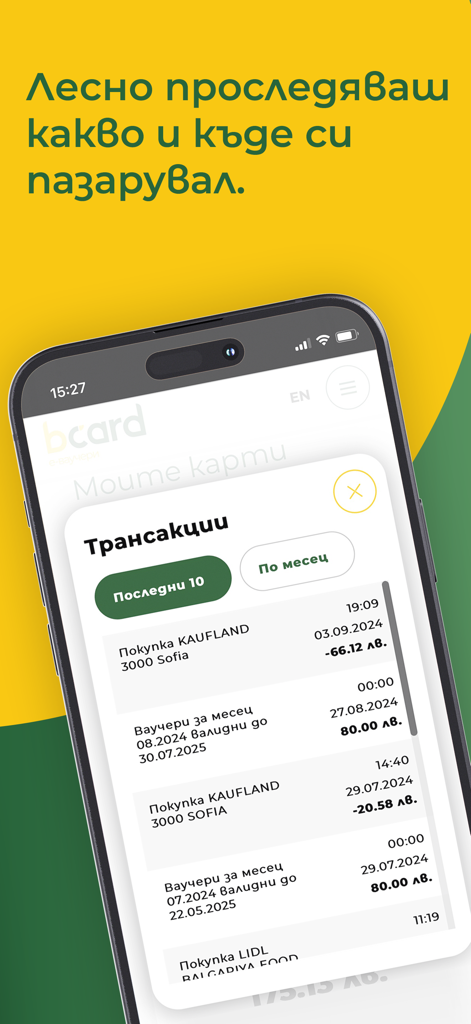 bcard е-ваучери - Mobile app screen displaying a list of recent transactions and voucher balance updates for food vouchers