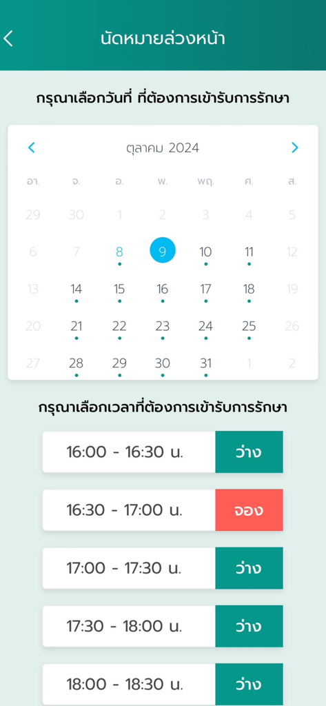 SMC Smart Q - SMC Smart Q app interface for scheduling medical appointments showing a calendar and available time slots.