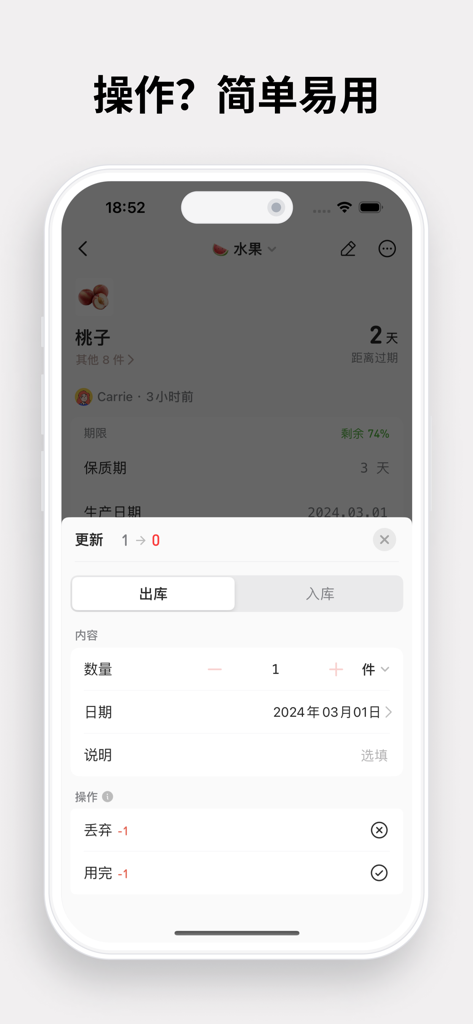 过期啦 - 扫码录入的保质期提醒和库存管理清单 - Interfaz de aplicación móvil que muestra la gestión de inventario de alimentos con opciones para actualizar el stock marcando los artículos como usados o descartados