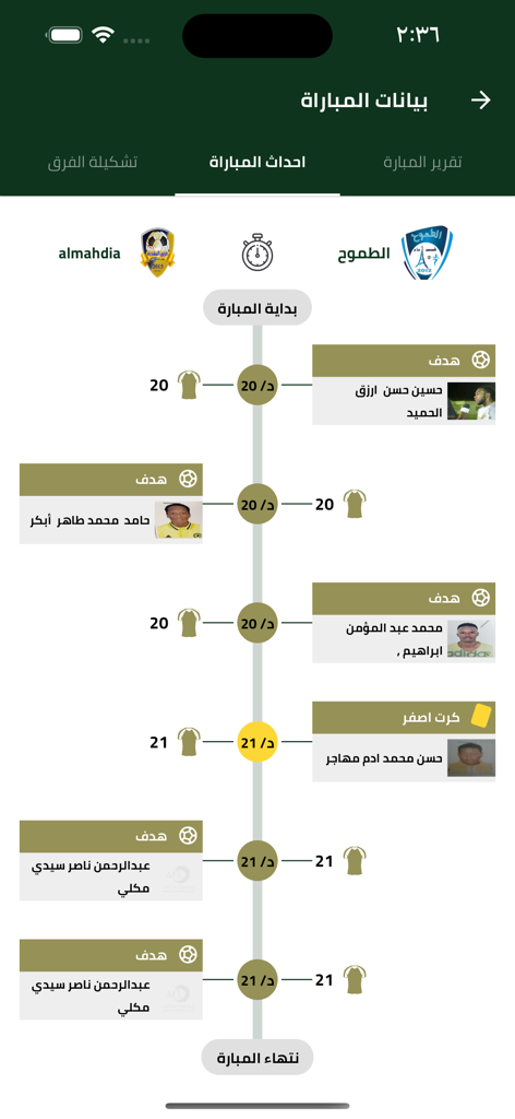 Amateur Football League (AFL) - Mobile app screen showing a detailed timeline of events from an amateur football match including goals and yellow cards