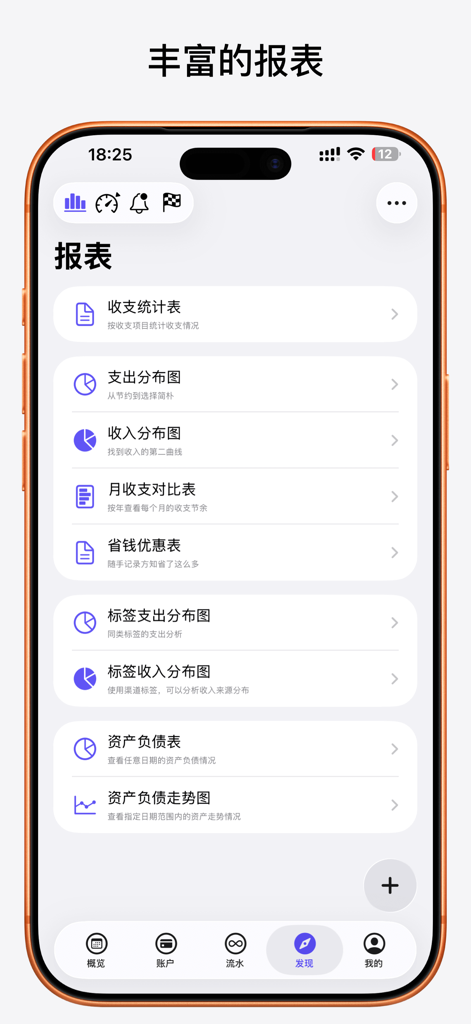 Menü für Finanzberichte in der Pixiu App, das Statistiken für Einnahmen, Ausgaben und Vermögenswerte anzeigt