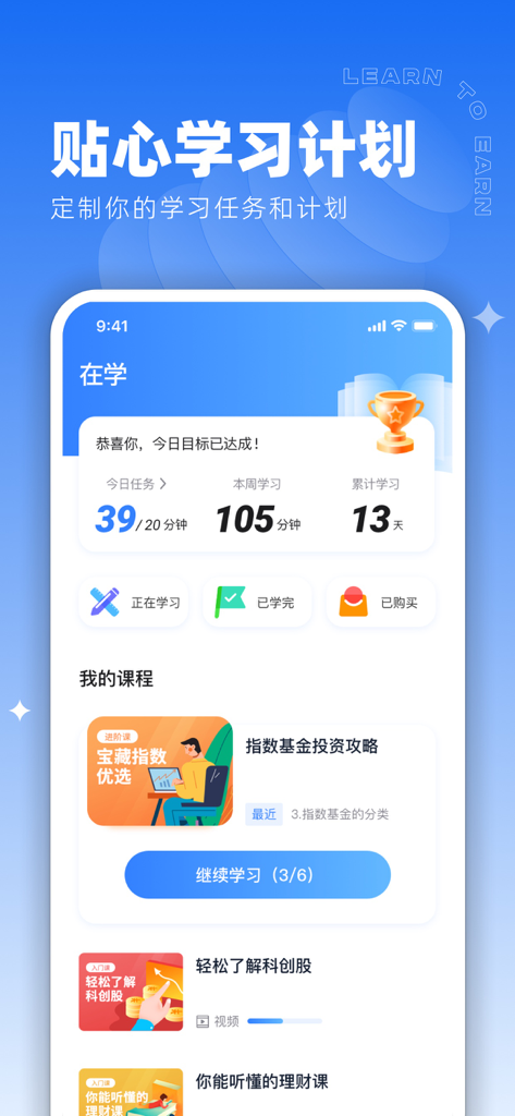 Interface of the Flush Investment Study app showing personalized learning plans and student progress tracking dashboard