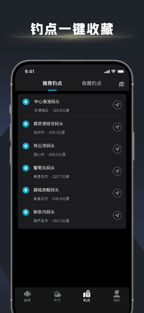 鱼口大师-看懂潮汐告别盲目下竿 - Mobile app interface showing recommended fishing spots and marinas with distance information