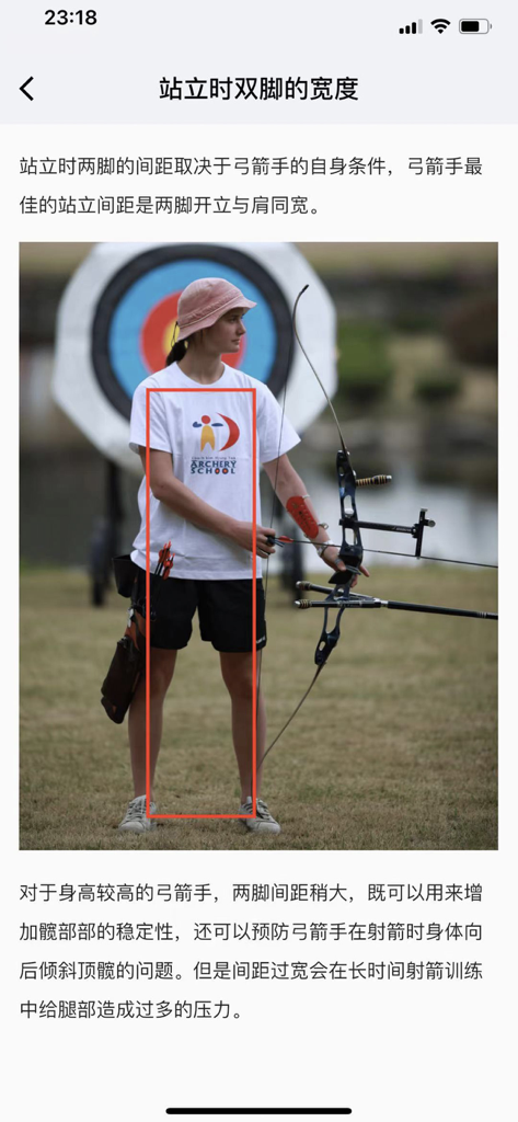 金教练射箭教学 - Archer demonstrating shoulder-width stance alignment with a red rectangular guide