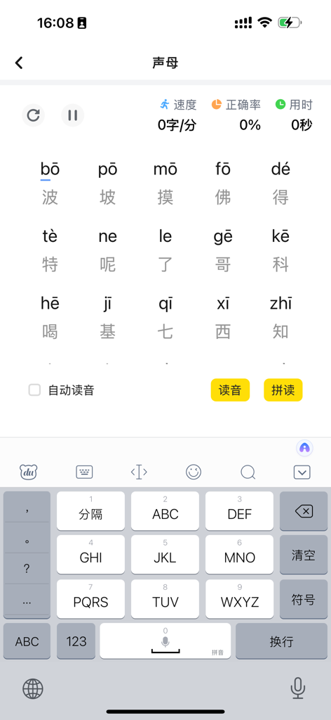A mobile interface for practicing Chinese Pinyin initials with a character keyboard and typing speed metrics.