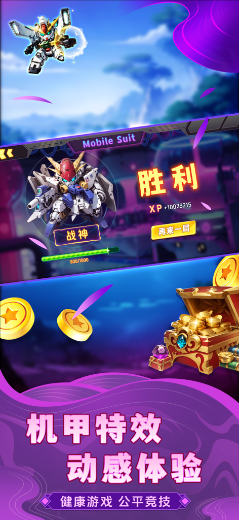 大树下福建麻将 - Victory screen of the Fujian Mahjong mobile app showing a mecha warrior and a treasure chest filled with gold coins.